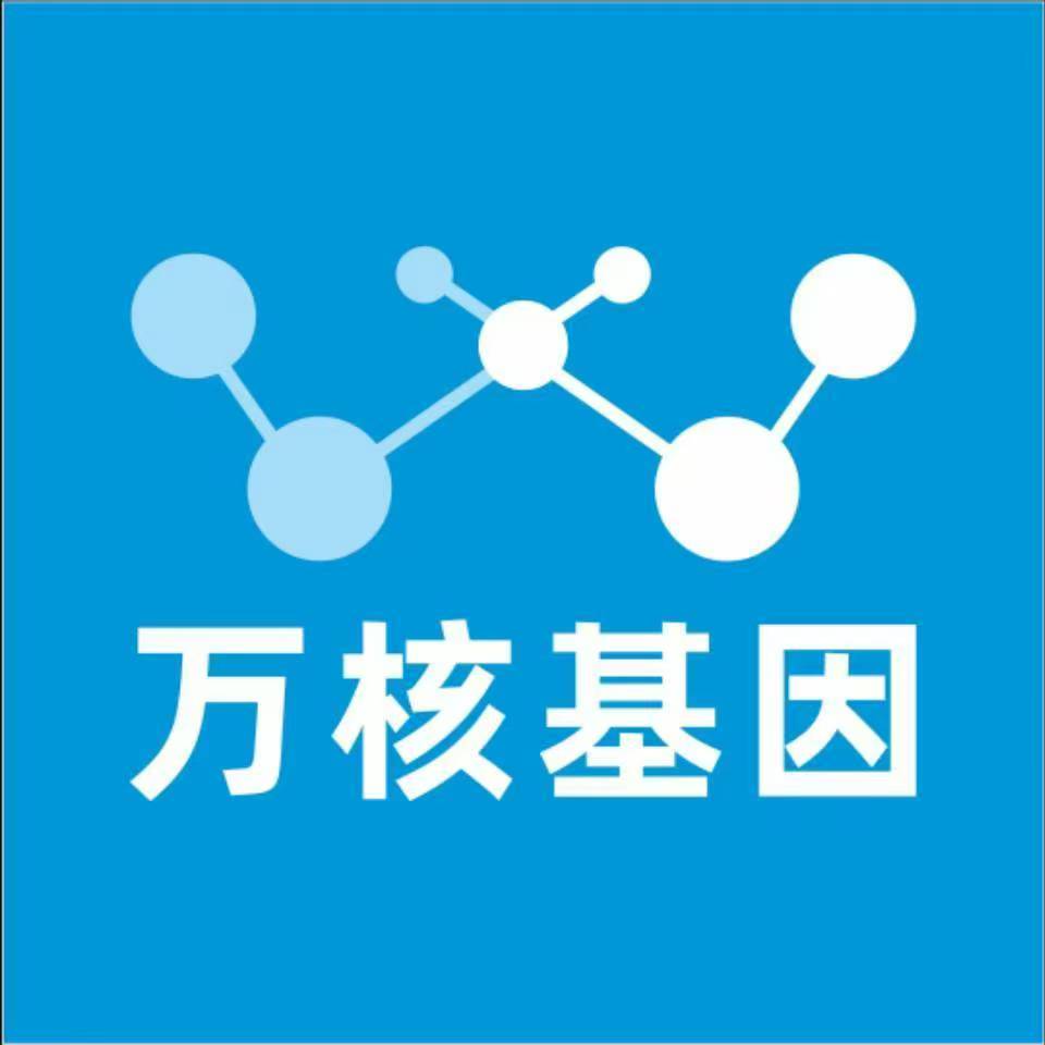 衡水深州万核医学基因检测咨询服务点